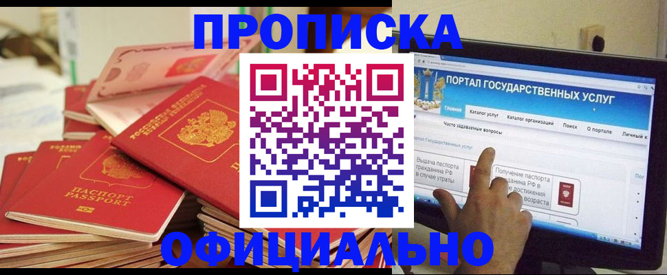 прописка для работы в Вуктыле
